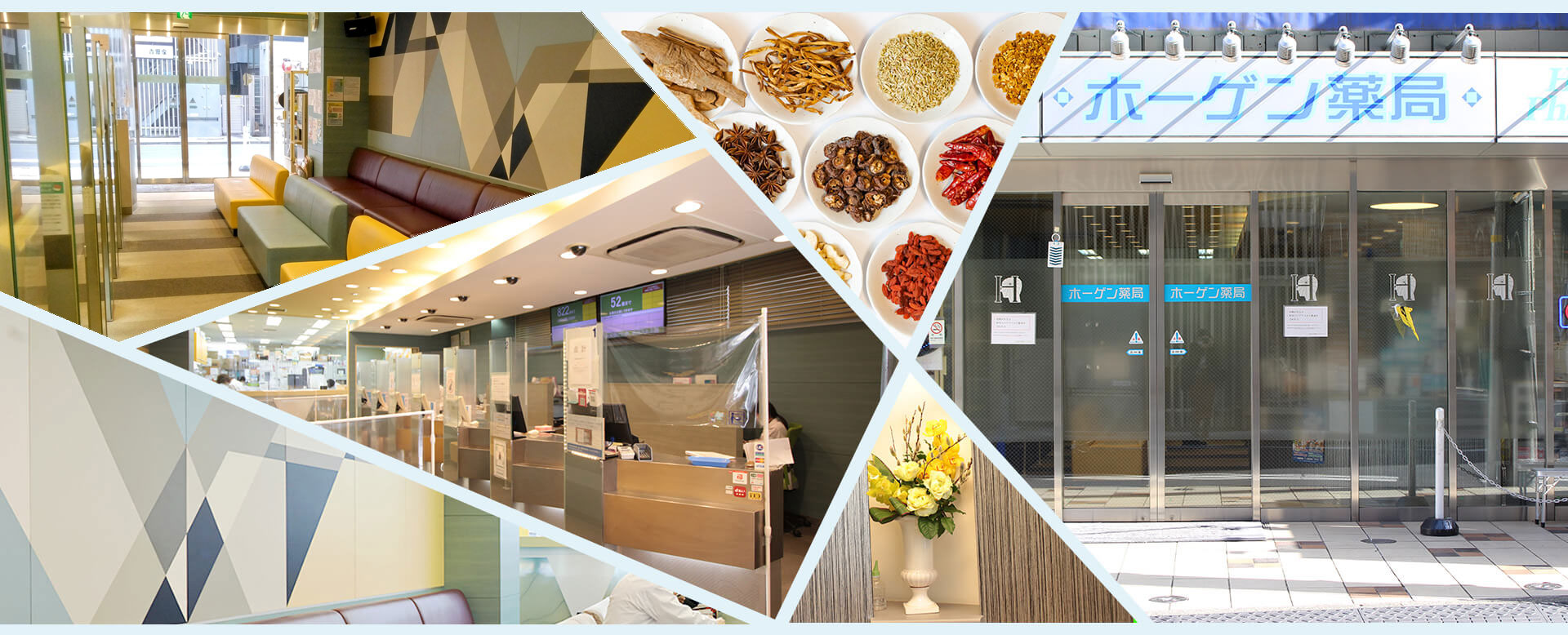 ホーゲン薬局